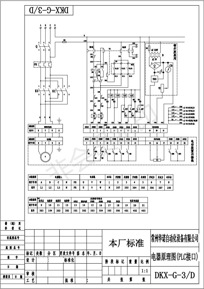 DKX-G-3-D控制箱圖_00.jpg